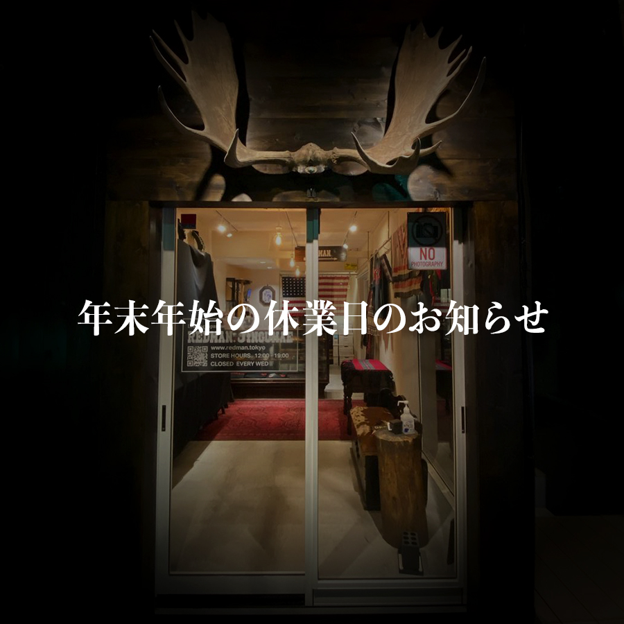 年末年始の休業日のお知らせ