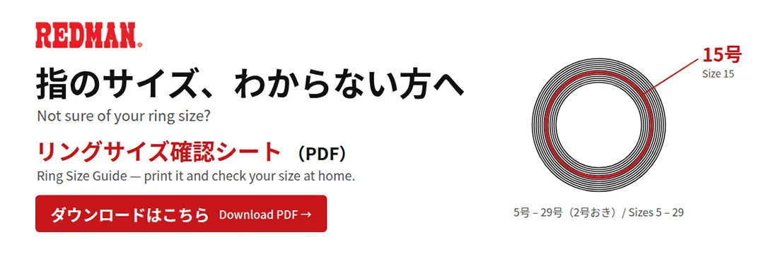 指のサイズ、わからない方へ／リングサイズ確認シート（PDF）ダウンロードはこちら